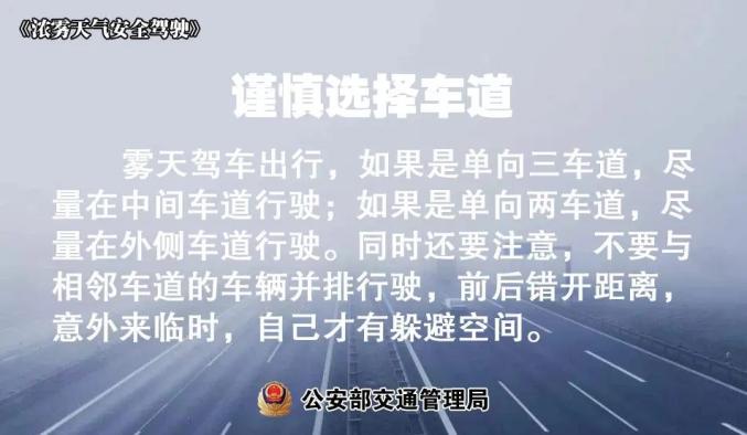 霧天行車注意事項(xiàng)_出行提示_吉林霧天安全行車
