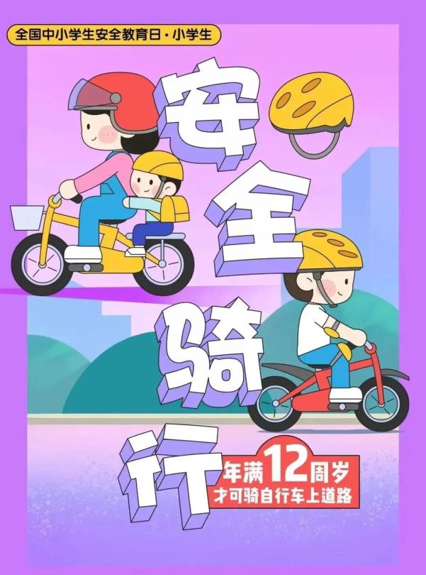 交通安全小貼士_出行提示_家長錯峰出行