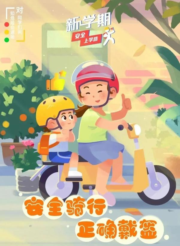 交通安全小貼士_家長錯峰出行_出行提示