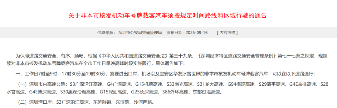 限行_深圳限行政策調(diào)整 免限行申請政策 深圳非本市核發(fā)機動車限行規(guī)定